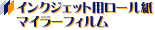 �C���N�W�F�b�g�v���b�^�[�p���[�����@�}�C���[�t�B����
