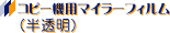 �R�s�[�@�p�@�}�C���[�t�B����