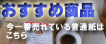 �C���N�W�F�b�g�v���b�^�[�p���ʎ��̂������ߏ��i