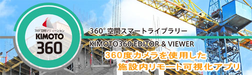 kimoto360editor�摜�o�i�[