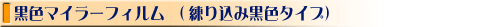 PPC�ELED�o�͗p�}�C���[�t�B�����A�L�����b�N�A�y�g���[�X�^�[�A�I���J