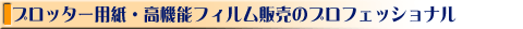 �v���b�^�[�p���E�}�C���[�t�B�����̔��̃v���t�F�b�V���i��